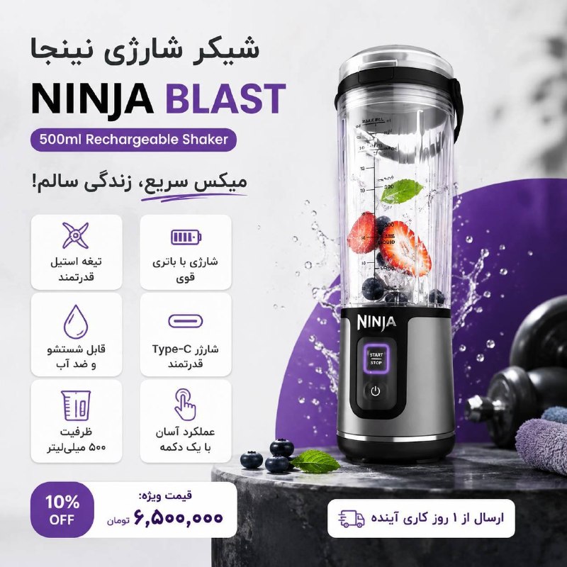 Noornegar | نورنگار: 🥤 شیکر شارژی Ninja Blast 500mlمیکس سریع و راحت، هرجا که باشی! ⚡🔋 شارژی با Type-C💪 تیغه استیل قدرتمند💧 قابل شستشو و مقاوم
