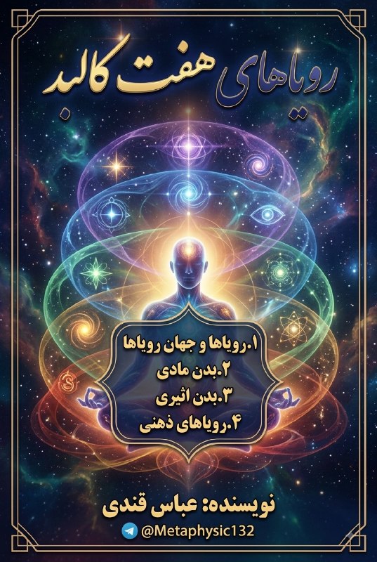 دعانویسی و علوم غریبه: @Metaphysic132