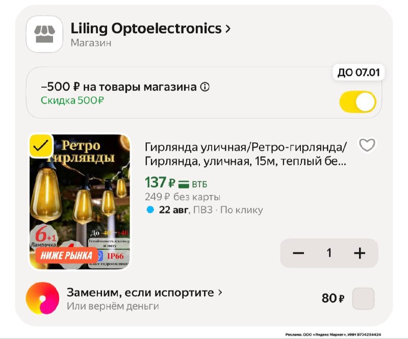 500₽ в корзине