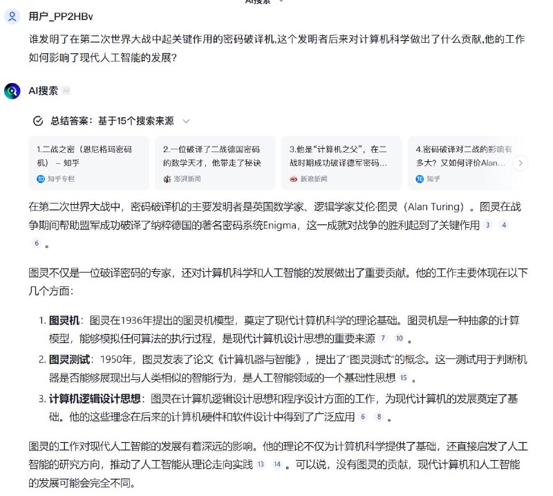 试了一下智谱新发布的基于思维链的AI搜索，有点🐂🍺的
