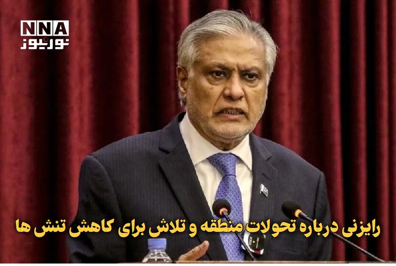 نورنیوز: ✅ رایزنی درباره تحولات منطقه و تلاش برای کاهش تنشها🔹 وزیر خارجه پاکستان در سفر پنجروزه به انگلیس با مقامهای این کشور