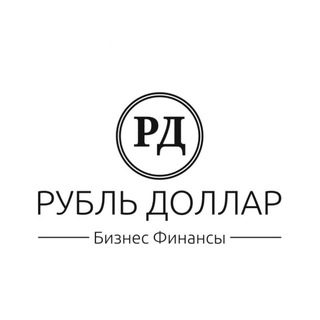 Telegram profile photo for Бизнес | Рубль Доллар | Финансы