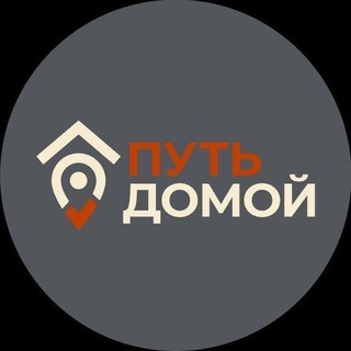 Telegram profile photo for ПУТЬ ДОМОЙ - ГОРЯЧАЯ ЛИНИЯ