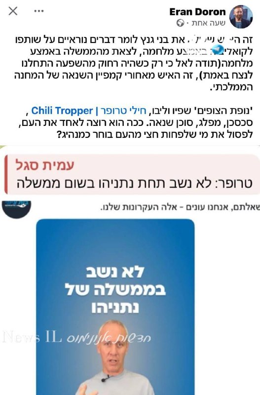 🇮🇱 ערן דורון. זה האיש ששלח את בני גנץ לומר דברים נוראיים על שותפו לקואליציה באמצע מלחמה, לצאת מהממשלה באמ…