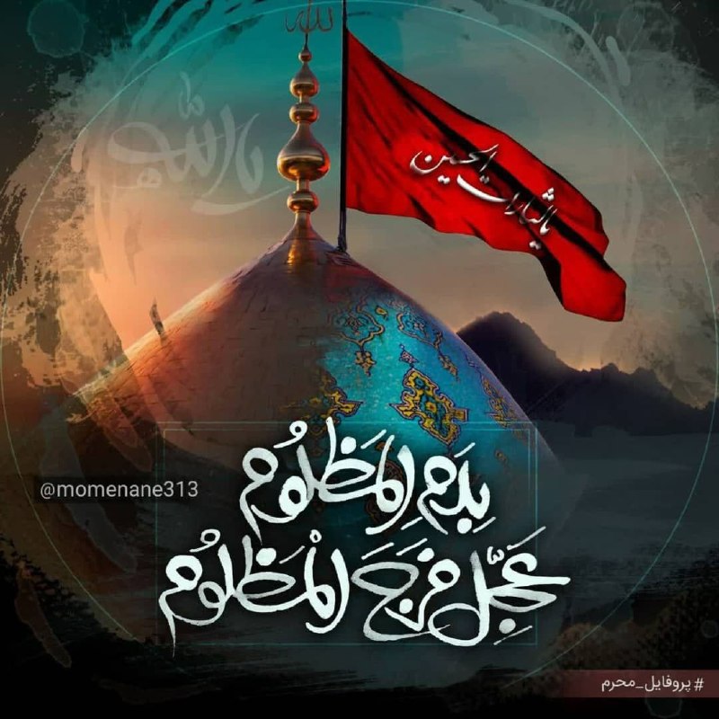 محله کاشانک 2: مجلس عزای امام حسن عسکری علیه السلام//ذکر صلوات //تلاوت سوره باعظمت یس//قرائت زیارت پرفیض عاشورا ذکرمصیبت وعزاداری انشال