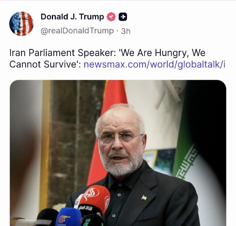 انقلابی - لشکر قدس: ♦️بازنشر سخنان قالیباف توسط ترامپ با عنوان «ما گرسنه هستیم و توان ایستادگی نداریم»☑️ @enghlabi_ir