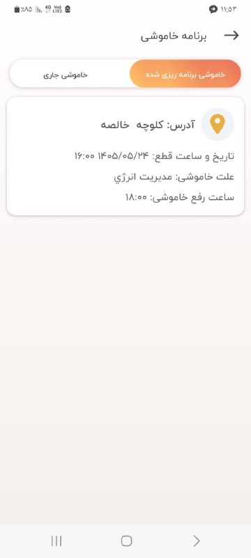 💕کلوچه خـالصـه💕: برنامه خاموشی این هفته روستای کلوچه خالصه💕💕کانال کلوچه خالصه 💕💕👇👇👇👇@kuloche_khaleseh