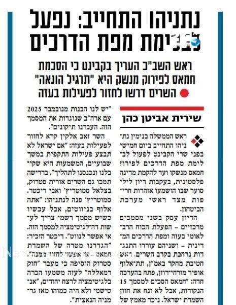 🇮🇱 נתניהו התחייב בפני השרים למצוא דרך לבלום את הביצוע המסוכן של מפת הדרכים בעזה. שירית אביטן כהן.