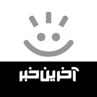 Telegram profile photo for آخرین خبر فوری/مذاکره/جنگ/اسرائیل