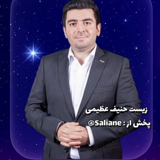 Telegram profile photo for زیست حنیف عظیمی