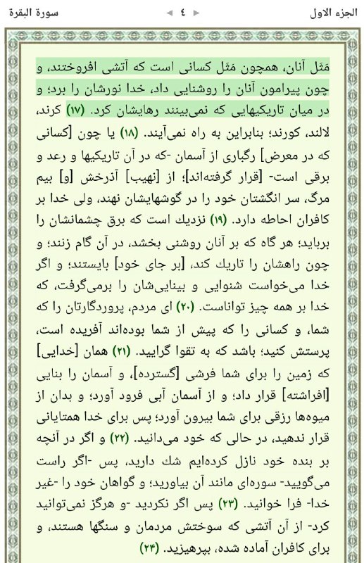 گلمکانیا: ترجمه هر روز یک صفحه با کلام حق، 4