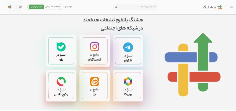 هشتگ تبلیغ تخصصی: 🔹 چطور در سایت هشتگ تبلیغ رزرو کنم؟ 👉 httb.ir👈از طریق پلتفرم تبلیغاتی هشتگ همزمان میتونی در 5 پلتفرم تبلیغ رزرو کنی⏺ تل