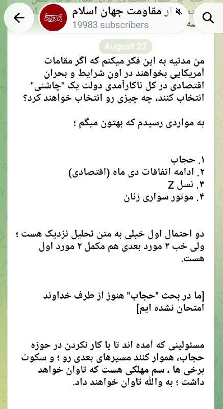 🚩 امــــاج - اخبار مقاومت جهان اسلام: در تحلیل قبلی ؛ من "قسم لفظ جلاله" خوردم و بدون شک ما در بحث وضعیت حجاب در سطح جامعه تاوان خواهیم داد."با دستمال کثیف نا