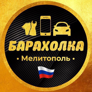 Барахолка Мелитополь