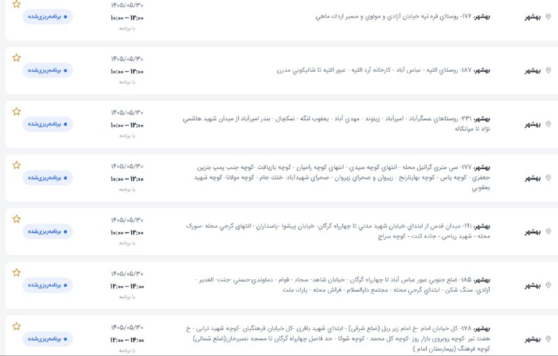 کانال بهشهر: 🚨فوری❌ لیست زمانبندی قطعی برق جمعه 30 مرداد بهشهر منتشر شد✔️ 🚨(جمعه 30 مرداد) قطع برق در بهشهر از این ساعتها آغاز میشو
