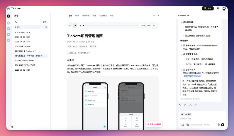 用了几天出门问问刚发布的 AI 语音记录硬件 TicNote #ai创造营#支持 20 小时连续录制、超长待机 20 天，APP 上的 AI 能力也都很给力我基本上现在养成语音记笔记的习惯了，有了这个方便很多，一键开启，而且相当稳定不会丢内容