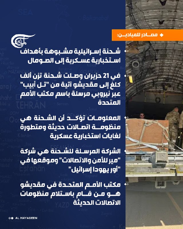 סומליה: משלוח ישראלי חשוד בעל מטרות מודיעיניות צבאיות