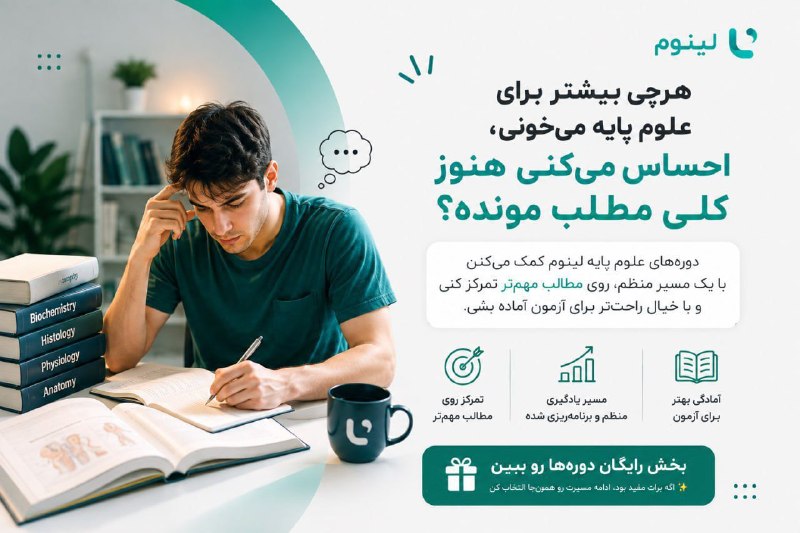 صدای دانشجو: 📚 هنوز نمی‌دونی از کدوم مبحث علوم پایه شروع کنی؟با نزدیک شدن به آزمون، وقت آزمون و خطا بین منابع مختلف نیست🙅🏼‍♀دوره‌های 
