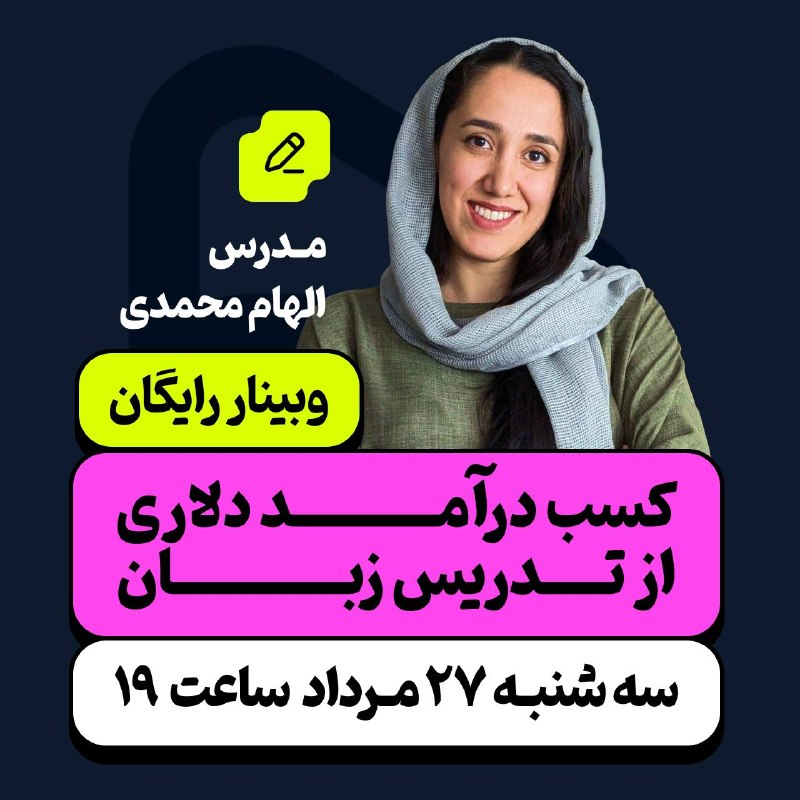 ENGLISH GRAMMAR: ♨️ معلم زبانی و هنوز تو آموزشگاه تدریس می‌کنی؟⁉️چرا وقتی می‌تونی با همین دانش در ایران دلاری درآمد داشته باشی، به ریال ق