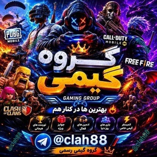 Telegram profile photo for گروه کالاف گپ پابجی خرید کلش