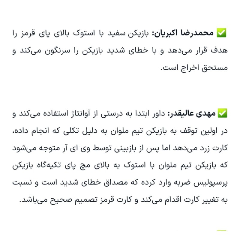 هواداران استقلال: خطایی که بازیکن سپاهان روی آشورماتوف مرتکب شد به مراتب سنگینتر از خطای بازیکن ملوان در بازیِ تیم حکومتی بود، ولی بازیکن