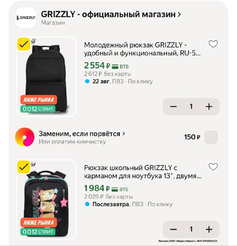 Снизили цены! Хватайте Grizzly ✅ + промо KID10T или KID10