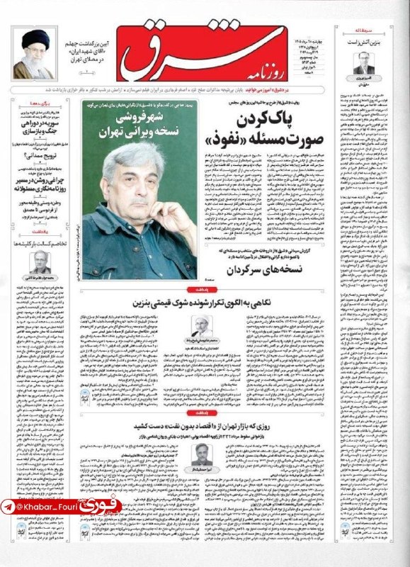 اخبار قزوین: 🔸️صفحه نخست روزنامههای چهارشنبه ۲۸ مرداد ۱۴۰۵🔴پیج اینستاگرام اخبار قزوین👇Www.instagram.com/Ghazvin.news🔵کانال تلگرام اخ