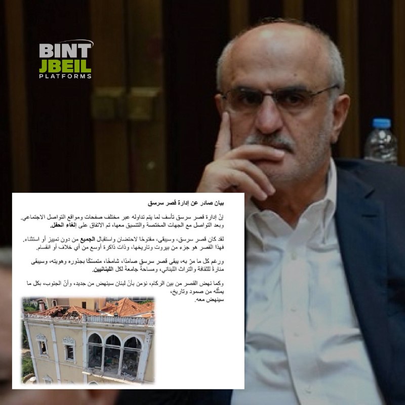 ארמון סורסוק מבטל את חתונת בנו של חבר הפרלמנט עלי חסן חליל