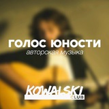 «Голос Юности»