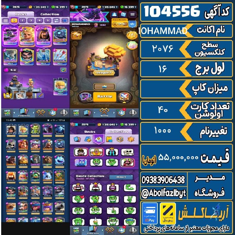 آریا کلش: 🏷 کد آگهی : 104556🔖 نام اکانت : MOHAMMAD💵 قیمت : 55,000,000 تومان📝 توضیحات :👈 خرید اینترنتی و مشاهده اطلاعات بیشتر ( درگ