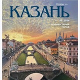 Журнал «Казань»