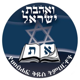 Loveisrael_Ethiopia