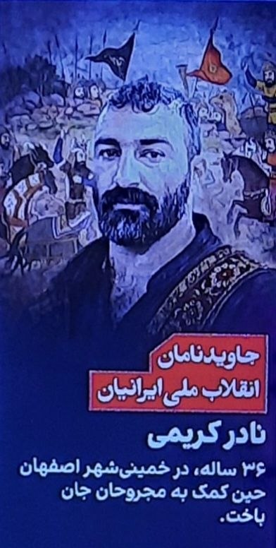 تنها صداست که می ماند: فرزند ایران و جان‌فدای میهن #جاویدنام#نادر_کریمی#انقلاب_ملی_شیروخورشید@SedaLink