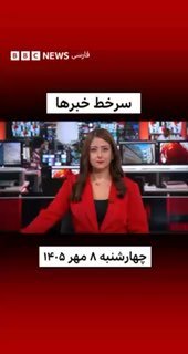 🔻 Headline news on Wednesday October 8, 1405