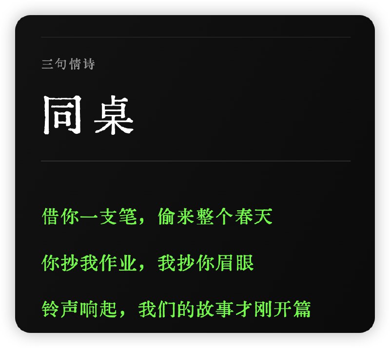 明天更这个prompt：三行情诗明天更这个prompt：三行情诗
