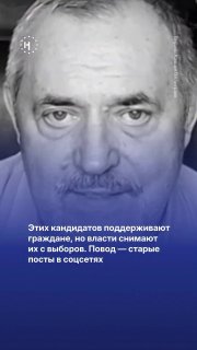 🗳 Этих кандидатов поддерживают граждане, но власти снимают их с выборов. Повод — старые посты в соцсетяхВ Оренбурге коммуниста Нурлана Мунжасарова сняли с выборов за логотип «Умного голосования» в посте пятилетней давности. В Санкт-Петербурге градозащитник