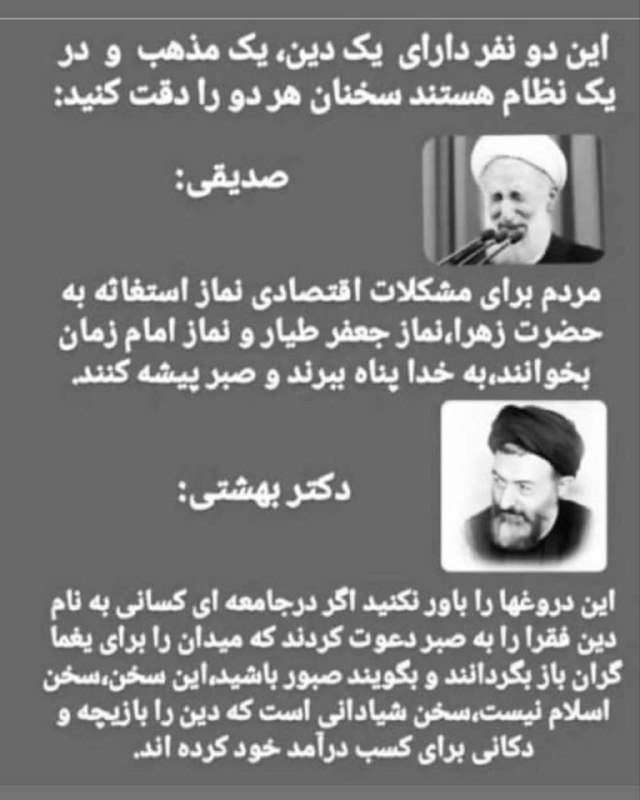 🔥هـخامنش🔥: تفاوت شهید بهشتی با امثال صدیقی🔥کانال رسمے #هخامنشیان🔥👑🗞 @hakhamaneshihaa