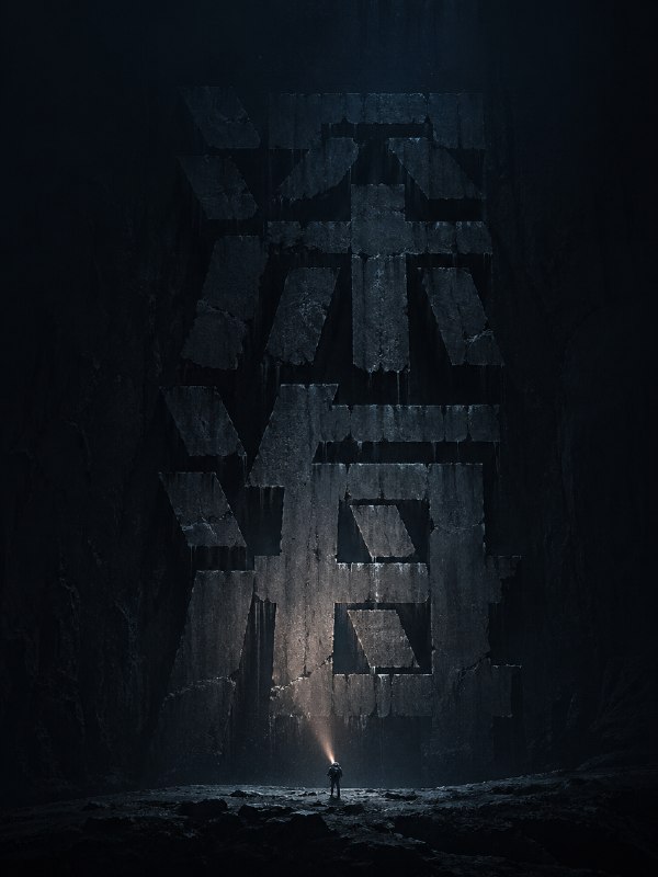 GPT-Image-2的能力边界真是深不可测，这是它的字体设计表现，适用于各种海报印刷，这活儿完全不需要初级美工来干了