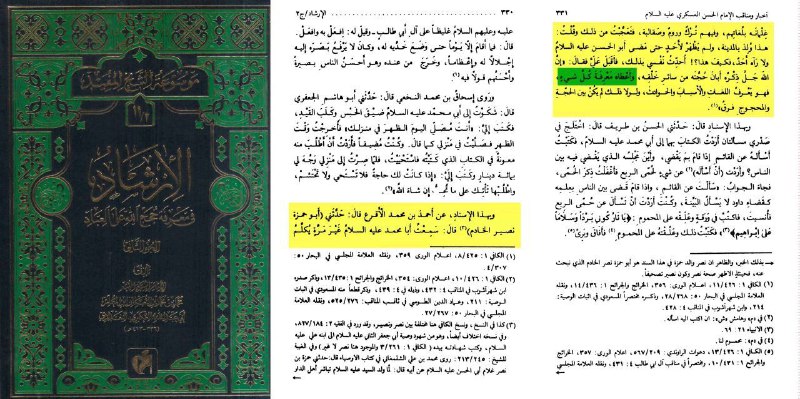 احادیث ائمه علیهم السلام: 💎نصير خادم می گوید: بارها از حضرت امام حسن عسكرى صلوات الله علیه شنيدم كه با غلامان خود به زبان آنها سخن می‌فرمودند و در