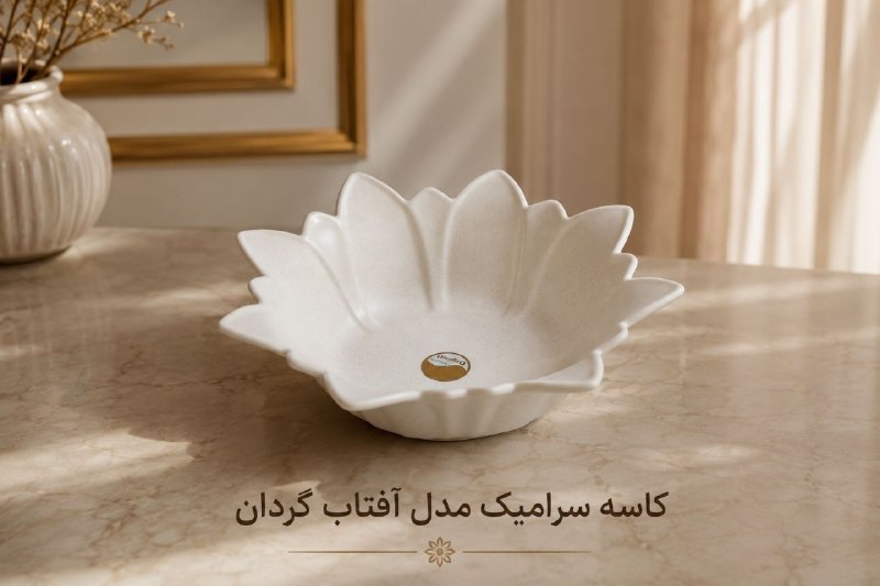 پخش هوم لند: کاسه آفتاب گردان سرامیکی مات 💰 قیمت: 365،000 تومان📦 تعداد در کارتن: 8 عدد✅ کیفیت تضمینی🆔كانال فروشگاه👇🏻@Pakhshhome☎️📞 :"