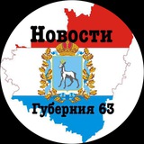 Самара и Самарская губерния