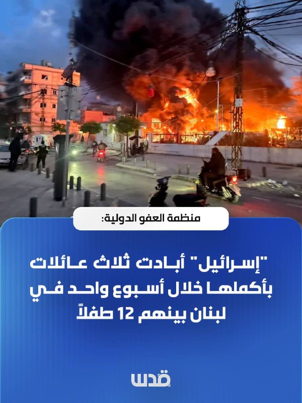 אמנסטי: "ישראל" השמידה 3 משפחות שלמות בלבנון, כולל 12 ילדים