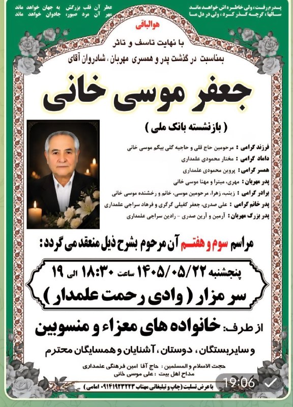 اطلاع رسانی اعلانات ترحیم شهرستان جلفا: رسانه پست