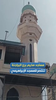 مساجد برج البراجنة تدعو للتضامن مع المسجد الإبراهيمي