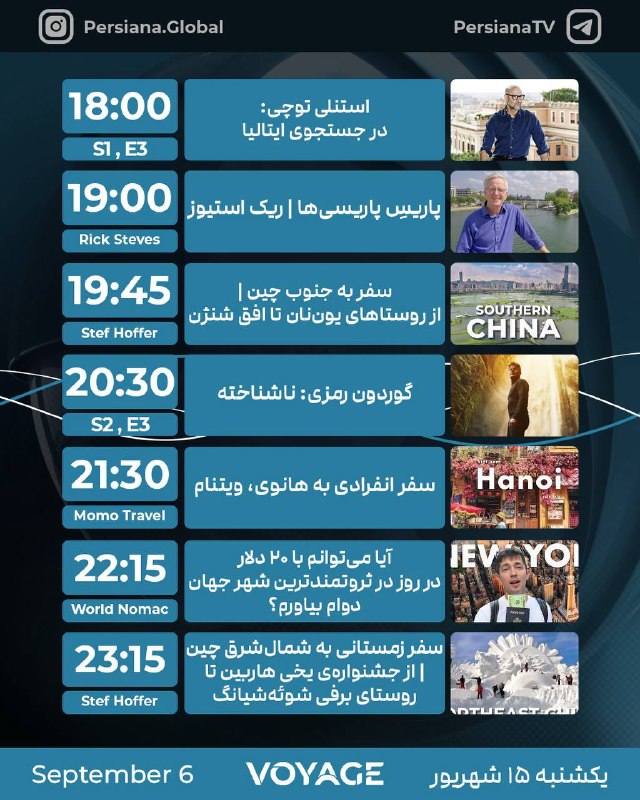 Persiana Media Group: جدول پخش شبکه پرشيانا ویاژ یکشنبه - 15 شهریور ماه 1405پرشیانا... رنگارنگ، مثل زندگی#پرشیانا#پرشیانا_ویاژ📡 Turkmenalem