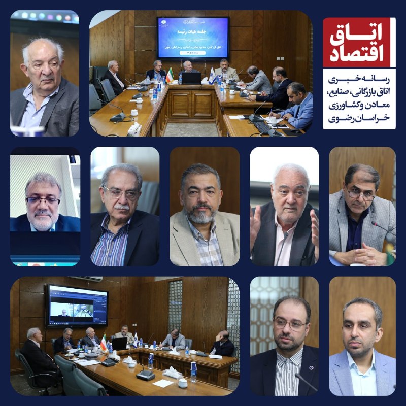 اتاق بازرگانی مشهد: 📸 هفتاد و نهمین جلسه هیأت رئیسه اتاق بازرگانی، صنایع، معادن و کشاورزی خراسان رضوی به منظور بررسی اخبار و اقدامات گذشته، 