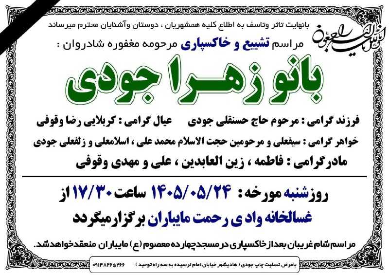 اطلاع رسانی اعلانات ترحیم شهرستان جلفا: رسانه پست