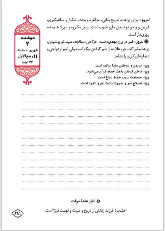 🌏 تقویم همسران (نجومی،اسلامی) 🌍: ❤️سلام عزیزان بزرگوار...📛نسخه چاپی کتاب تقویم همسران برای امسال ۴۰۵ با هزینه ارسال ۳۸۰ تومان.فایل پی دی اف pdf ... تقویم