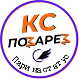 КС позарез | реалити-шоу для писателей