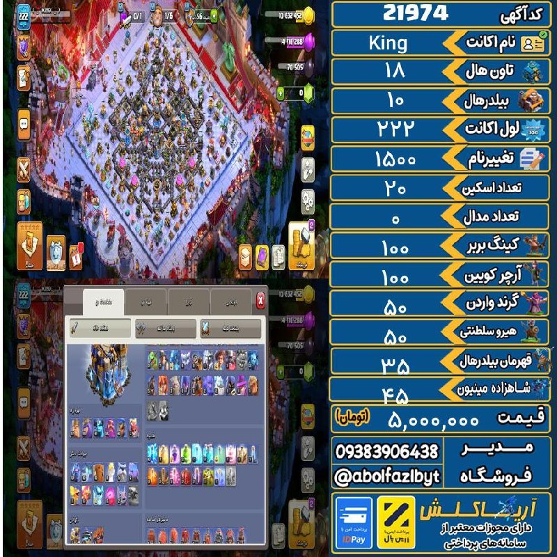 آریا کلش: 🔻🔻🔻🔻🔻✅ اکانت با کد 21974 خرید شد.💵 اکانت فوق با قیمت 5,000,000 تومان فروخته شد.⏳ این آگهی در کمتر از 4 ساعت پس از ثبت ب